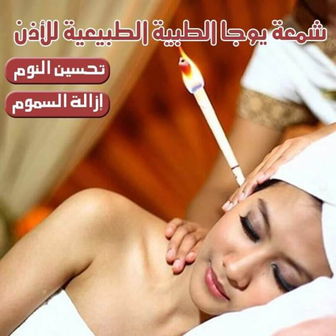 شموع الهوبي الطبية الطبيعية