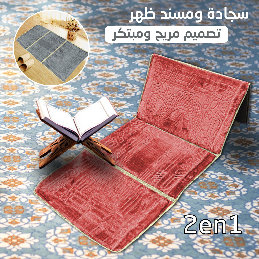 سجادة صلاة قابلة للطي