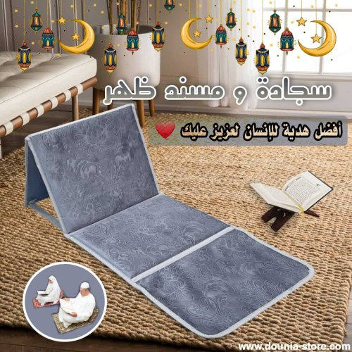 سجادة صلاة قابلة للطي