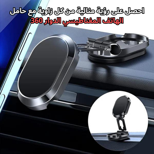 حامل الهاتف المغناطيسي