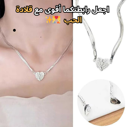 قلادة الحب المغناطيسية