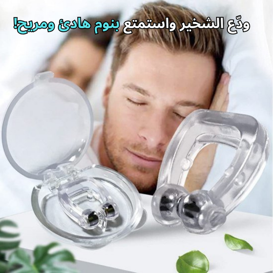 مشابك التخلص من الشخير المغناطيسية