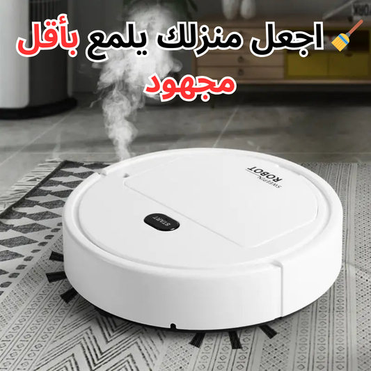المكنسة الكهربائية