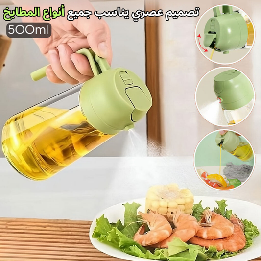 بخاخ زيت الطعام 2 في 1