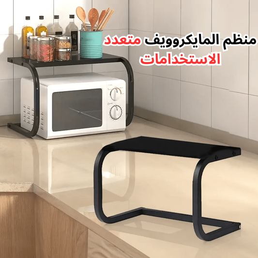 🛠️ منظم المايكروويف متعدد الاستخدامات - الحل المثالي لمطبخ منظم وعصري! 🍴