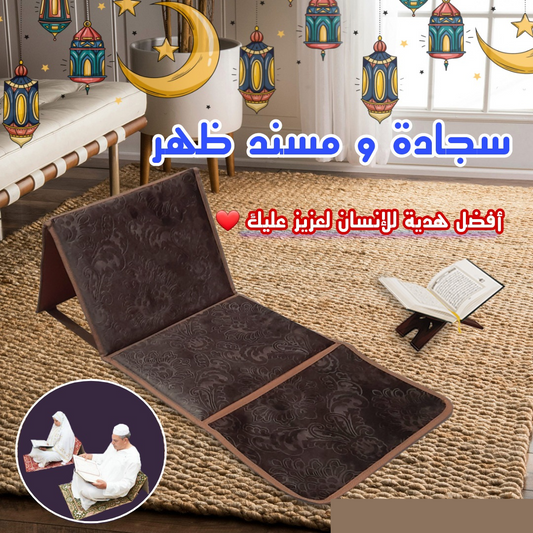 سجادة صلاة قابلة للطي